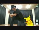 【ポケモンGOで捕まえたウチのピカチュウと踊ってみました。】