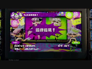 【スプラトゥーン】 アオリちゃんに魂を捧げるフェス恵【実況】