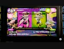 ۞カンスト勢がガチマッチを楽し～む《スプラトゥーン》part2