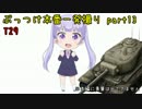 【WoT実況】ぶっつけ本番一発撮りで必ず投稿する part13【勝率55％】