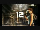 原点に還ってやってみるTomb Raider: Anniversary -Part12
