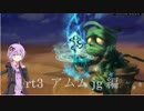 [lol]日本鯖でゆかりさんが遊ぶそうですよ part3  アムム編
