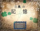 【白黒の記憶】モノクロをカラーに変えに行く【実況】Part1