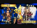 戦国大戦（正１位E）