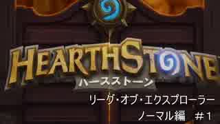 【実況】決闘者に憧れて【Hearthstone】 11日目