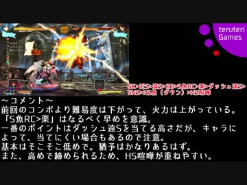 【GGXrdR】基本コンボ2（3日目）【ディズィー】