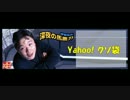 伊集院光 深夜の馬鹿力 Yahoo!クソ袋 2016年07月分