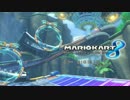 マリオカート8 BGM「ビックブルー(F-ZERO)」10ループ【超高音質】