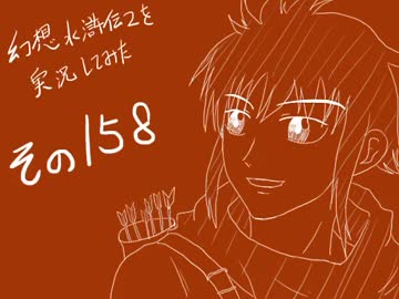 【実況】幻想水滸伝２を実況してみた【その１５８】