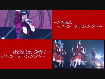 【I-1club】リトル・チャレンジャー【Wake Up, Girls！】