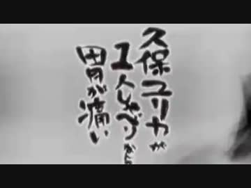 久保ユリカが１人しゃべりなんて胃が痛い　第121回(2016.07.26)【反省会付】