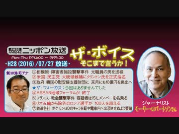 【MorleyRobertson】ザ･ボイス そこまで言うか！H28/07/27【知的な怠慢】