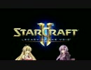 [VOICEROID実況] Starcraft 2 -LotV- ~ゆかりさんが司令官になるお話~ 01