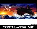 【スロット】2027　BATTLEMODE音楽集part2