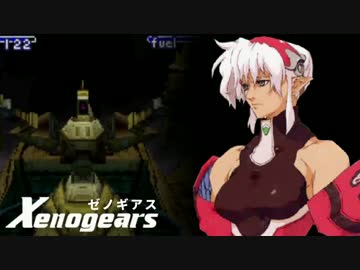 攻略本を越えた超やりこみゼノギアス【実況】Part11（）