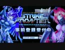 マブラヴ オルタネイティヴ ストライク・フロンティア CM2