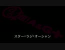 スター"ラジ"オーシャン #04 (通算#30) (2016.07.27) ゲスト・中田譲治