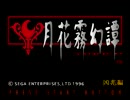 額の紋章オシャレでしょ？「月花霧幻譚」実況プレイpart1