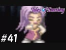 『運命のRPG』テイルズオブデスティニー 実況プレイ part41