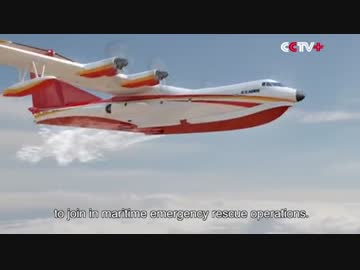 【US-2を抜く】中国産世界最大の水陸飛行機AG600，737よりも大きい