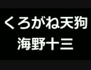 青空文庫朗読　くろがね天狗　海野十三【ゆっくり音声】アクセント無し