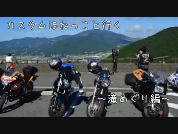 【ホーネット250】カスタムほねっこと行く　～滝めぐり編1～【佐賀県】