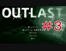 【実況】倒すことが出来ない恐怖【OUTLAST】part3