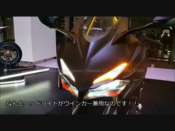 ついに発表！新型CBR250RR！！日本発売は来年？