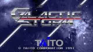 お気に入りゲーム音楽集 TZE ギャラクティックストーム