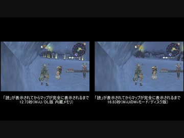 【Wiiディスク】ゼノブレイドの読込比較動画【WiiDL】