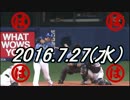 プロ野球2016 今日のホームラン 2016.7.27