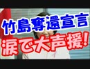 小池百合子氏が街頭演説で”竹島奪還宣言”！自衛隊員が感動の涙！