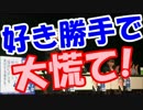鳥越俊太郎さん街頭演説中に意味不明な発言連発でスタッフ大慌てｗｗｗ