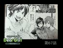 神谷浩史・小野大輔のDearGirl ～Stories～ 第67話