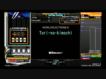 ☆１０　ＥＸＨチャレンジ［Tori-no-kimochi］
