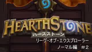 【実況】決闘者に憧れて【Hearthstone】 12日目