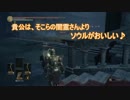 【ダークソウル3】無印三騎士の旅～Episode3後編パート2～【実況】