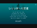 【初見実況プレイ】ひとりぼっち惑星【倉麻るみ子】Part1