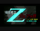 無制限★ジュアッグLv.6 噴射＋装甲2.5種盛【バトオペ水泳部乙】