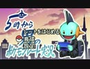 【ﾎﾟｹﾓﾝORAS5時から男のレート実況2nd#5【ﾎﾟﾘｺﾞﾝ2】1700~