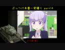 【WoT実況】ぶっつけ本番一発撮りで必ず投稿する part14【勝率55％】