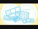 【リン・レン】同じ思春期な夢を見る【ボカロアフレコ】