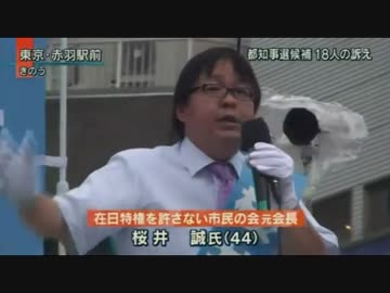 [報ステ] 東京都知事選挙・桜井誠氏を、24秒放送 7.27