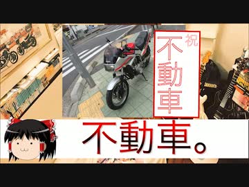 【GF250S】Girl Friendの声が聞きたくて...【レストア&amp;カスタム】part1