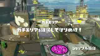 【60fps】スプラトゥーンでガチエリア【イカ動画19杯目】