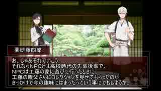 【刀剣乱舞】薬研と客人鶴丸でオリシを遊んでみた―壱【COCリプレイ】