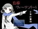 【ホラゲ】「怨恨ヴィーゲンリート　少女の審判」part1【実況】