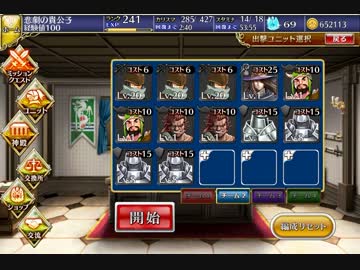 千年戦争アイギス 子供王子の軍略訓練 ☆3