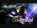 【DISSIDIA FINAL FANTASY】 カイン参戦