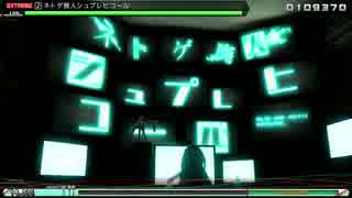 初音ミクProjectDIVA FT ネトゲ廃人シュプレヒコール